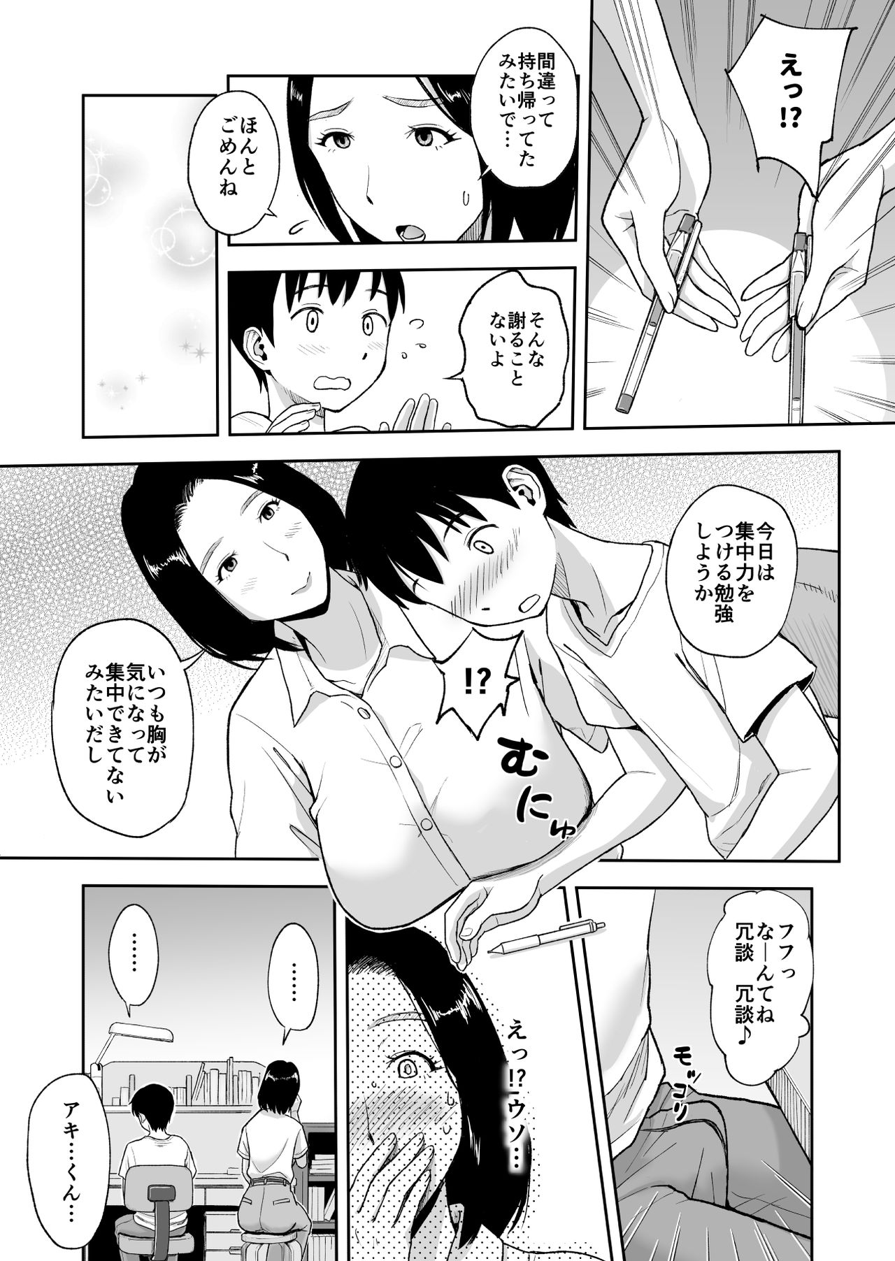 Shinseki no Onee-san ga Kateikyoushi o Shitekureru Koto ni Natte... ~Haha ga Dekaketara 2-Byou de Sex~ page 8 full