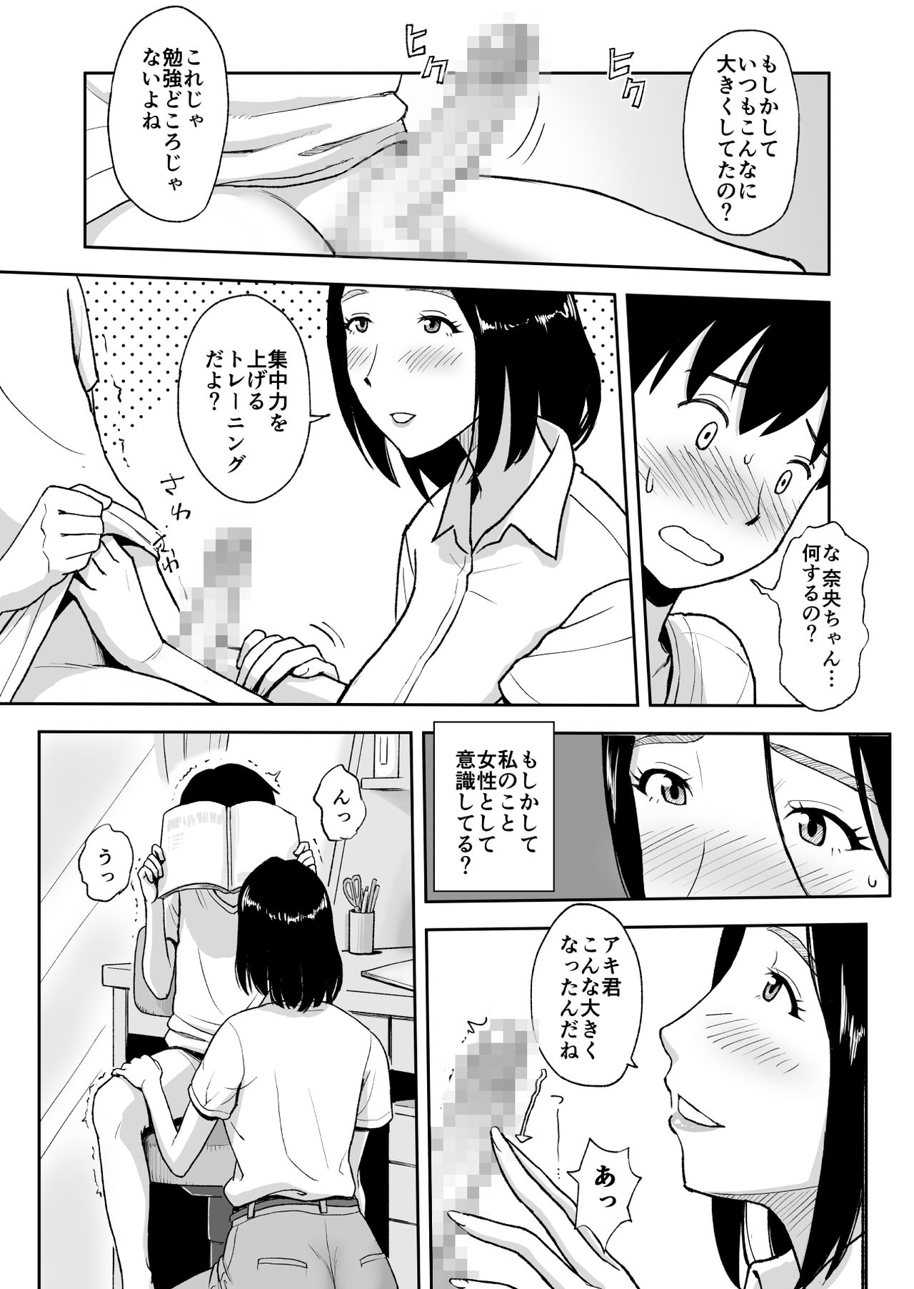 Shinseki no Onee-san ga Kateikyoushi o Shitekureru Koto ni Natte... ~Haha ga Dekaketara 2-Byou de Sex~ page 9 full