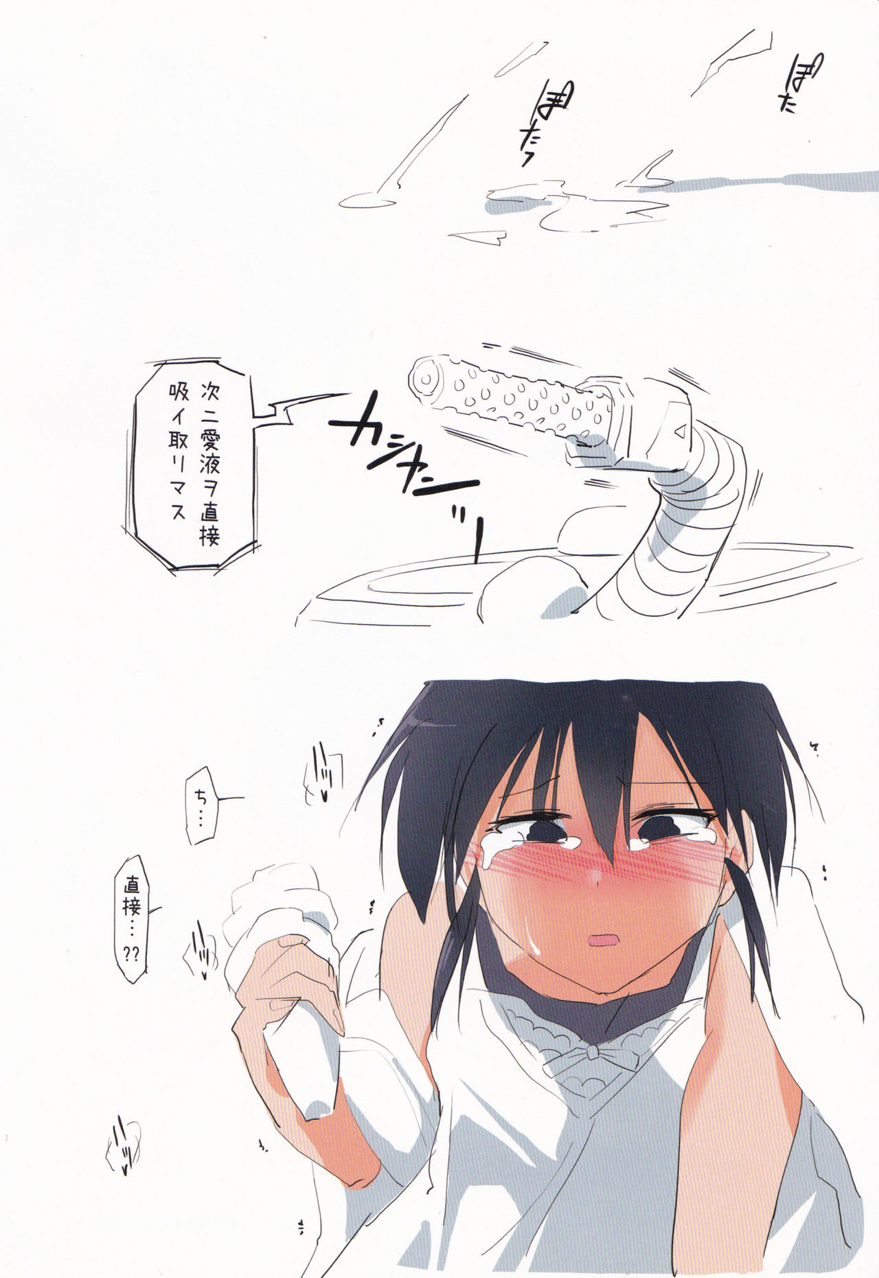 Soujiki ni Suwarechatta... page 8 full