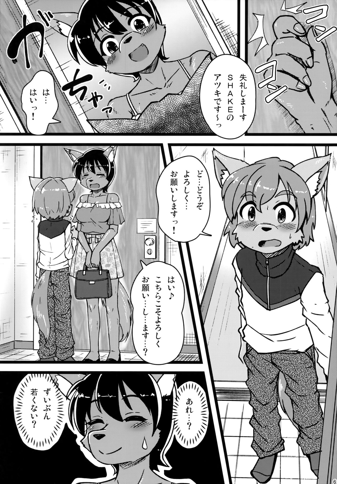 Screw Driver!#10 page 5 full