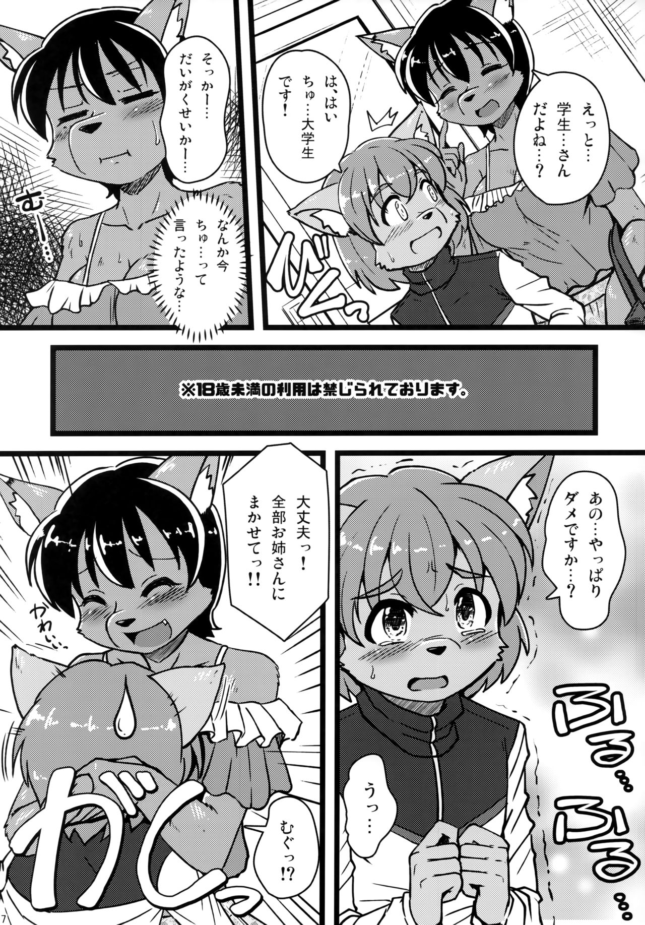 Screw Driver!#10 page 6 full