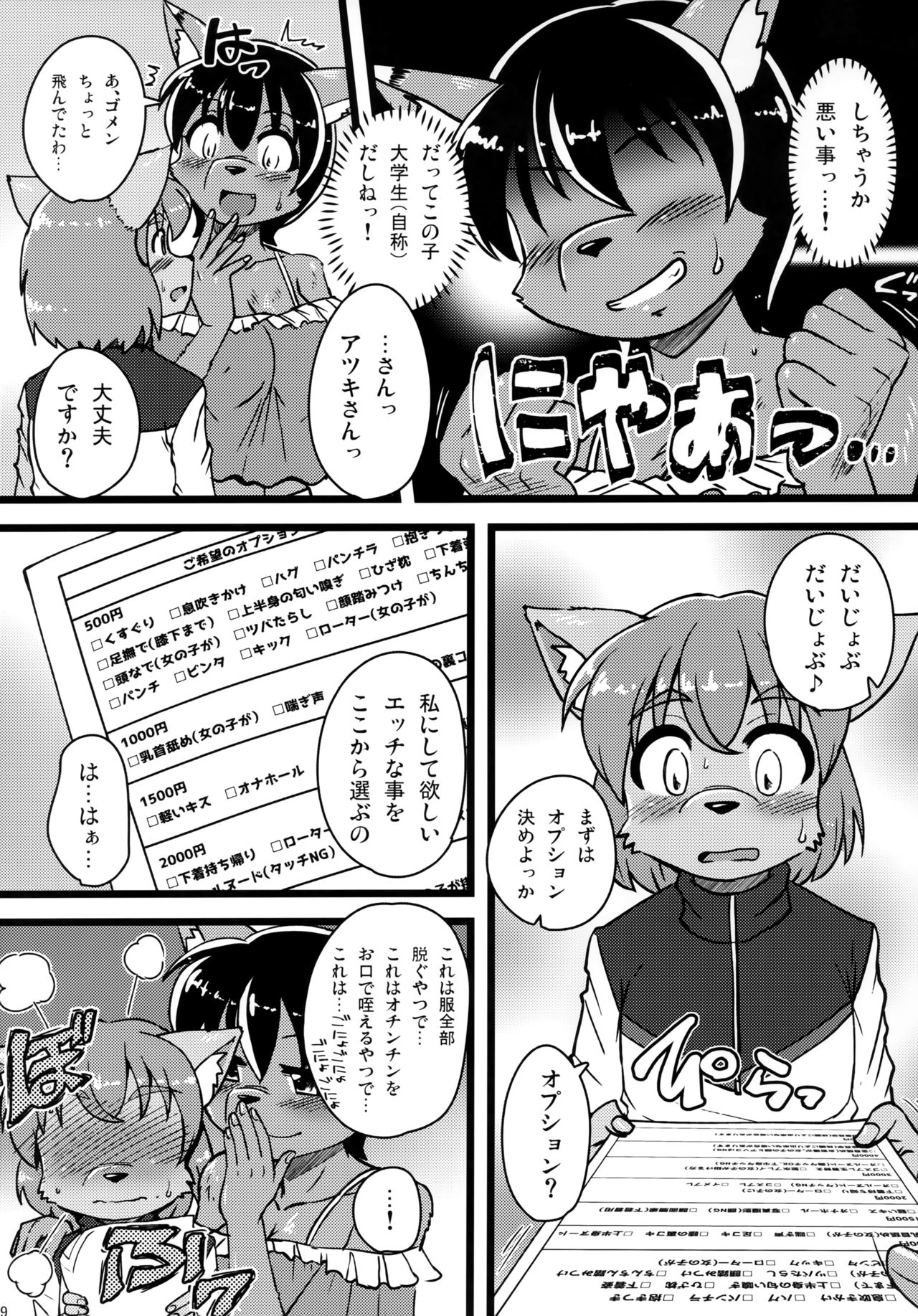 Screw Driver!#10 page 8 full