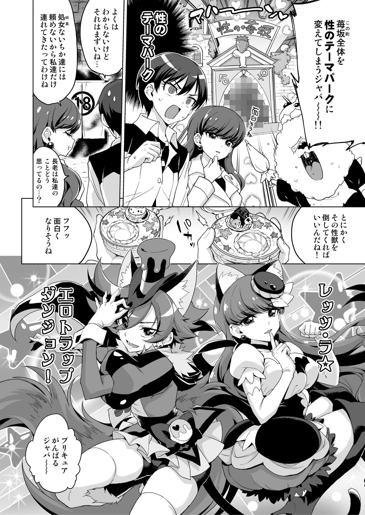JK Cure VS Ero Trap Dungeon page 4 full