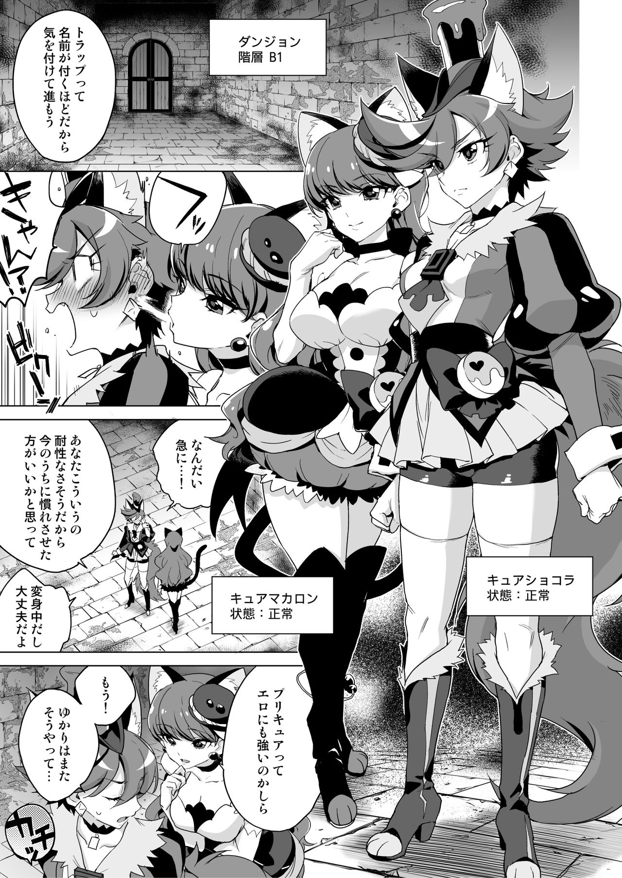 JK Cure VS Ero Trap Dungeon page 5 full