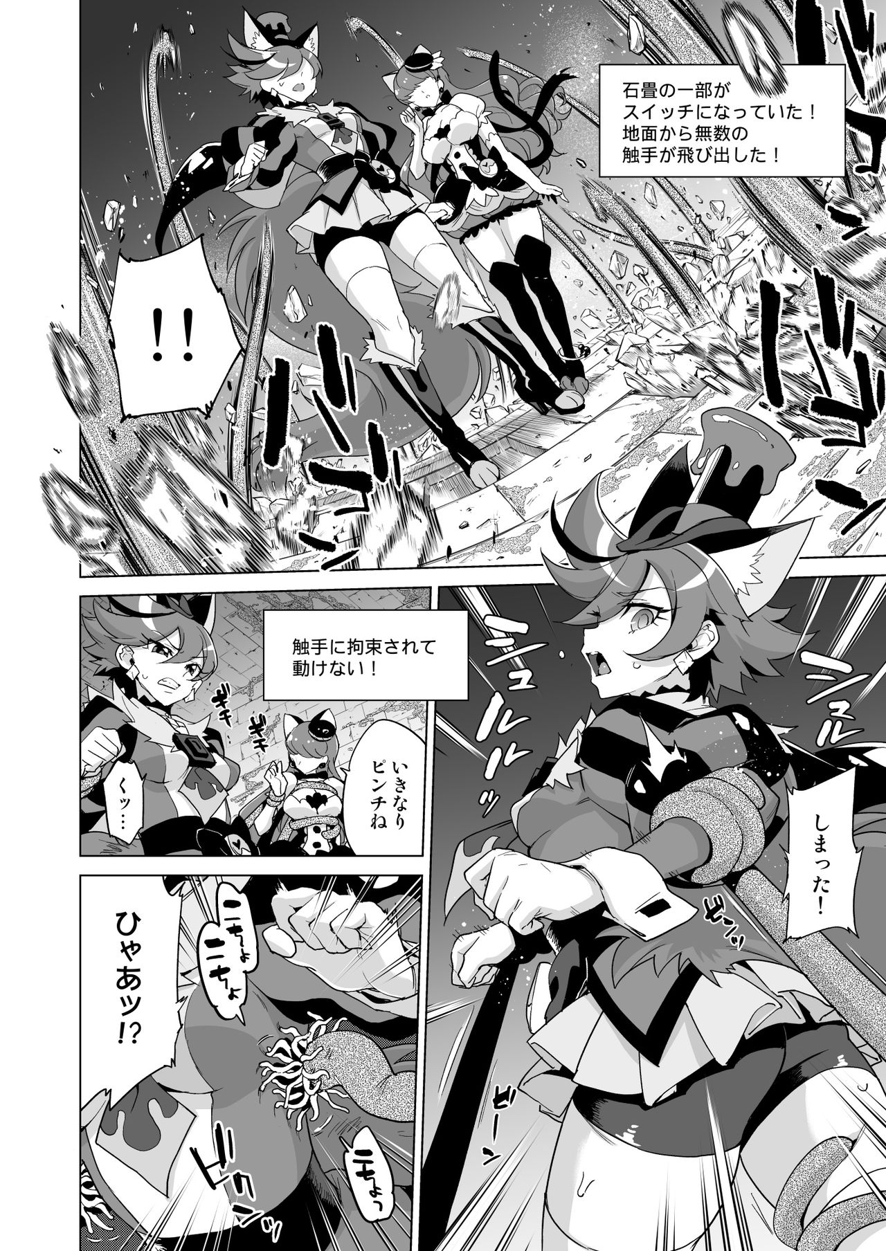 JK Cure VS Ero Trap Dungeon page 6 full