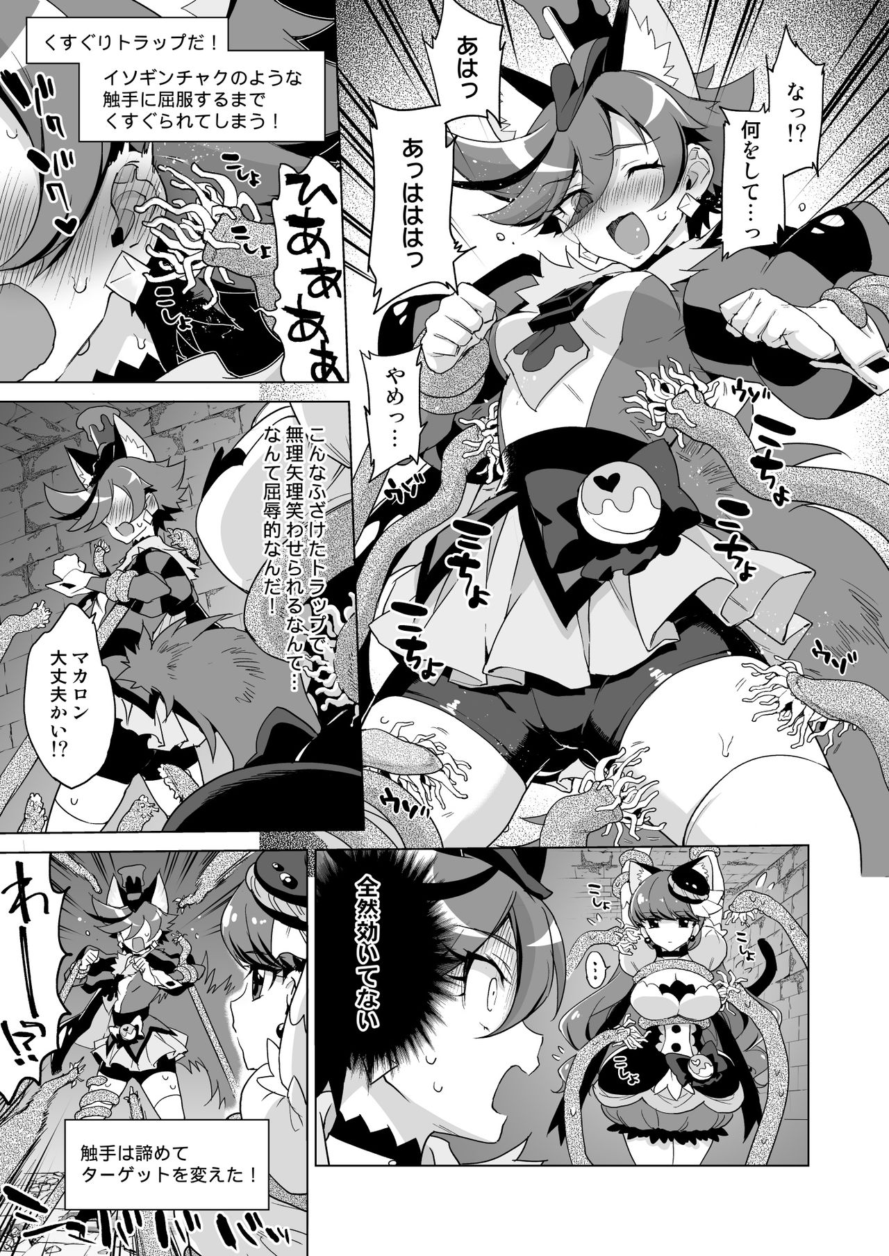 JK Cure VS Ero Trap Dungeon page 7 full