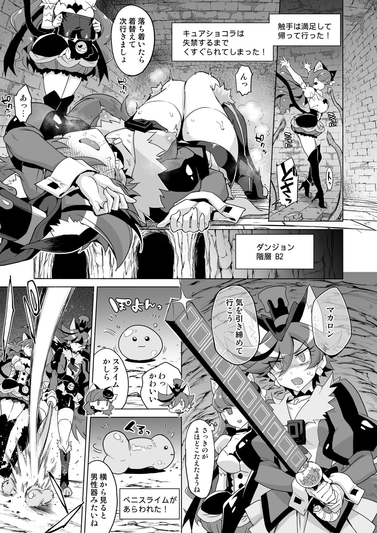 JK Cure VS Ero Trap Dungeon page 9 full