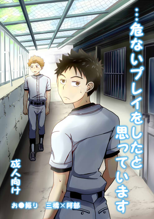 ...Abunai Play o Shita to Omotte Imasu page 1 full