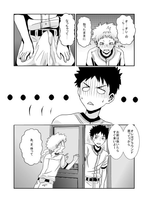 ...Abunai Play o Shita to Omotte Imasu page 4 full