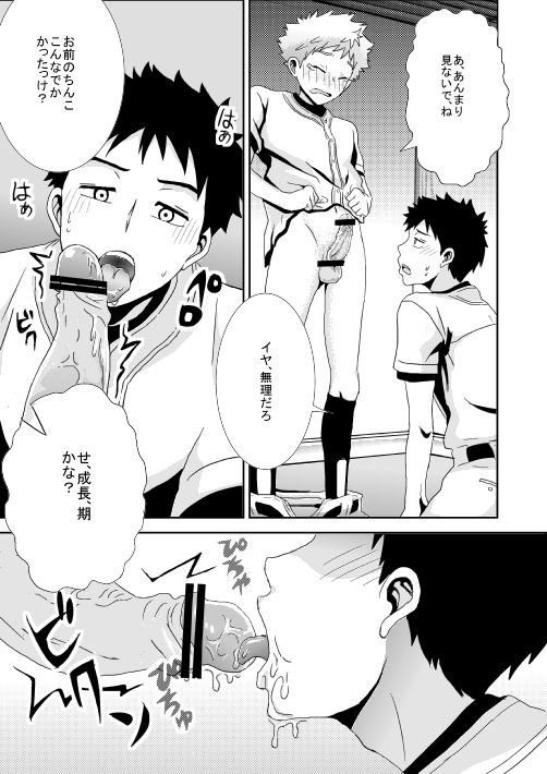 ...Abunai Play o Shita to Omotte Imasu page 6 full