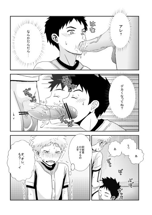 ...Abunai Play o Shita to Omotte Imasu page 7 full