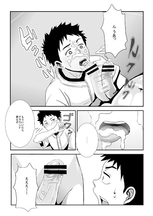 ...Abunai Play o Shita to Omotte Imasu page 8 full
