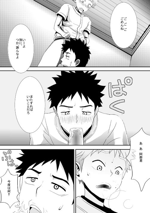 ...Abunai Play o Shita to Omotte Imasu page 9 full