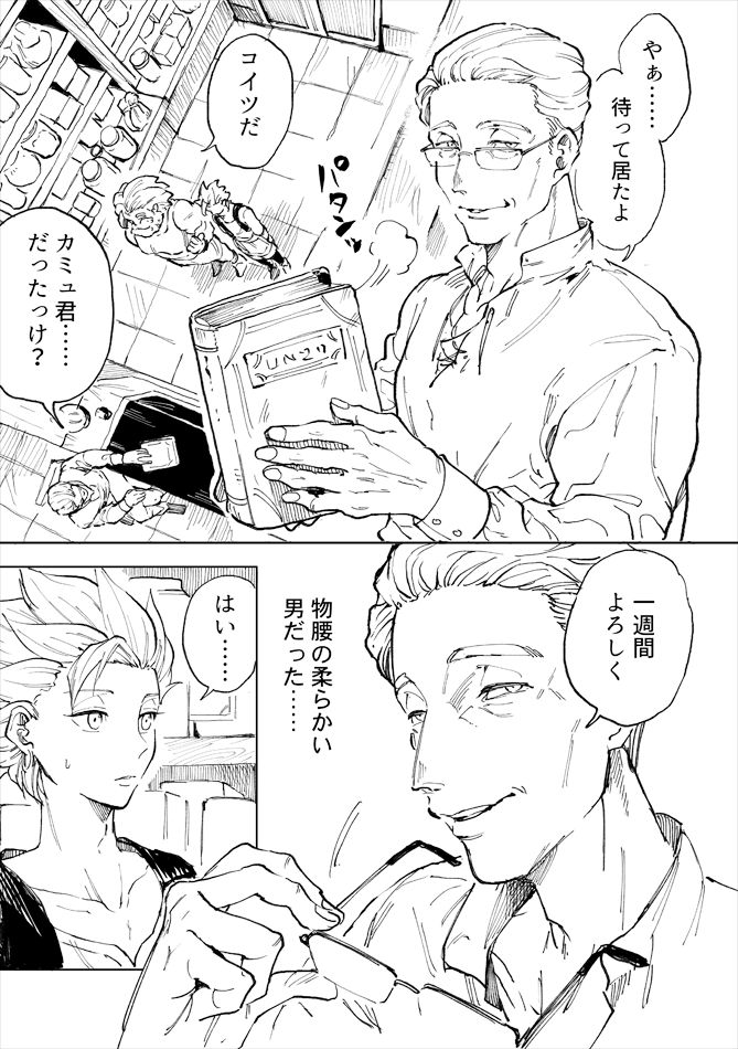 Rental Kamyu-kun 1 day page 10 full