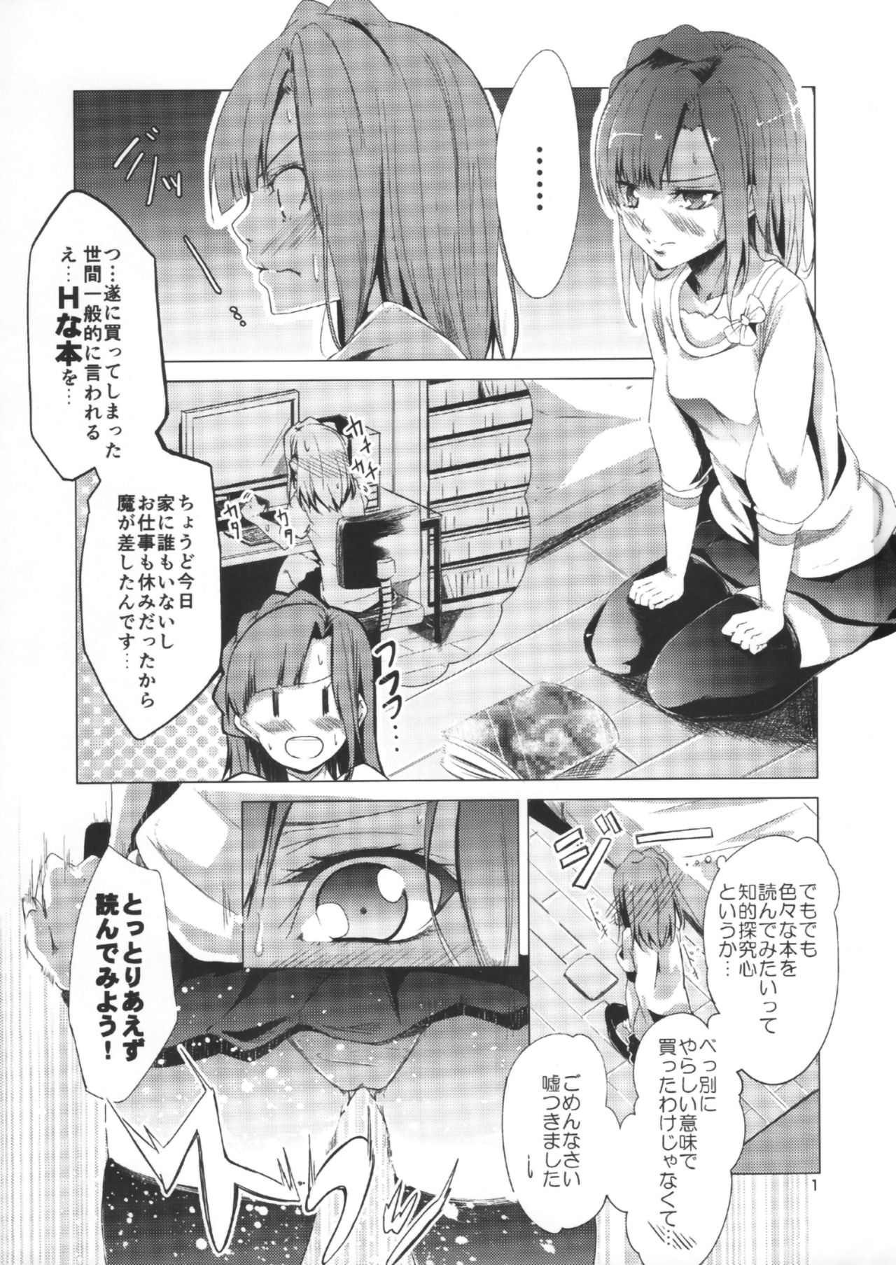 Mousoushoujo no susume page 2 full