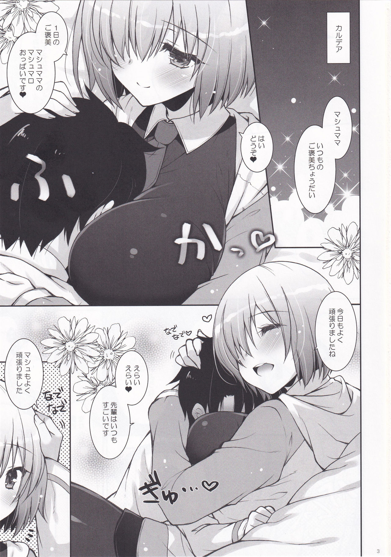 Marshmallow Mama to no Babubabu Nikki page 2 full