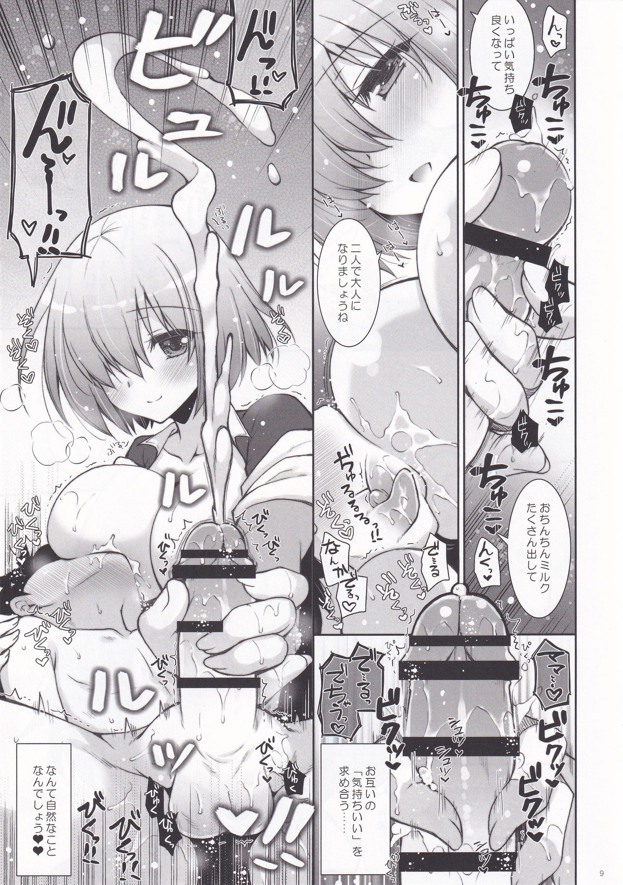 Marshmallow Mama to no Babubabu Nikki page 8 full