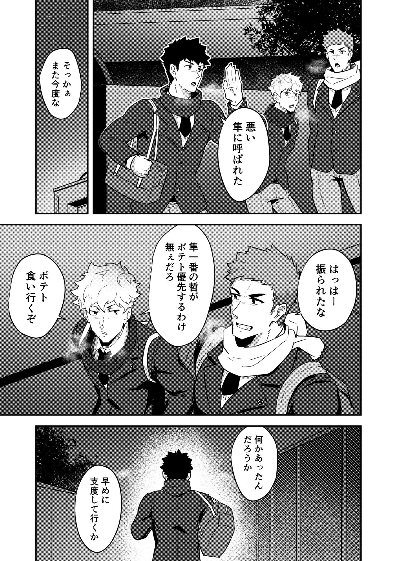 xx Denakatta dou shiyou!? page 6 full