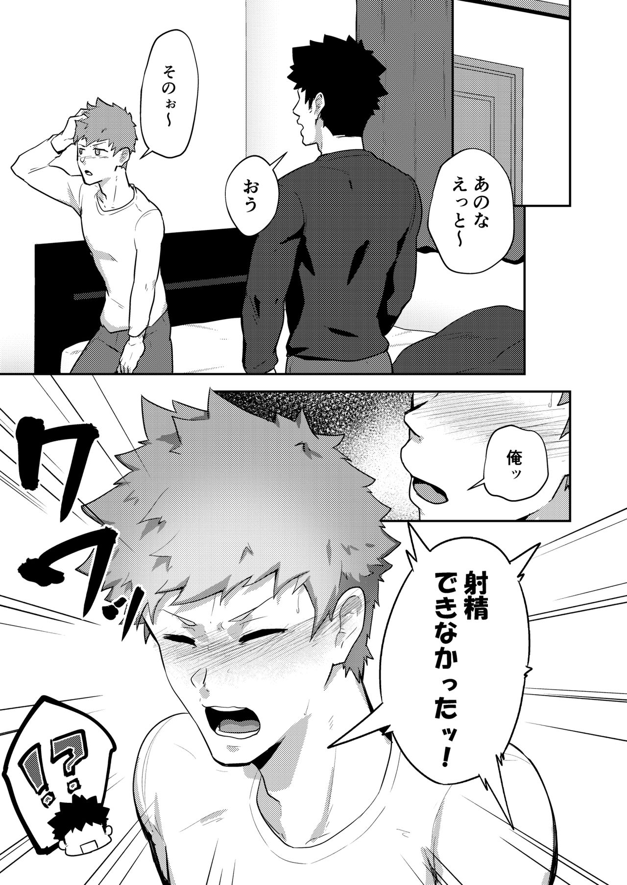 xx Denakatta dou shiyou!? page 8 full