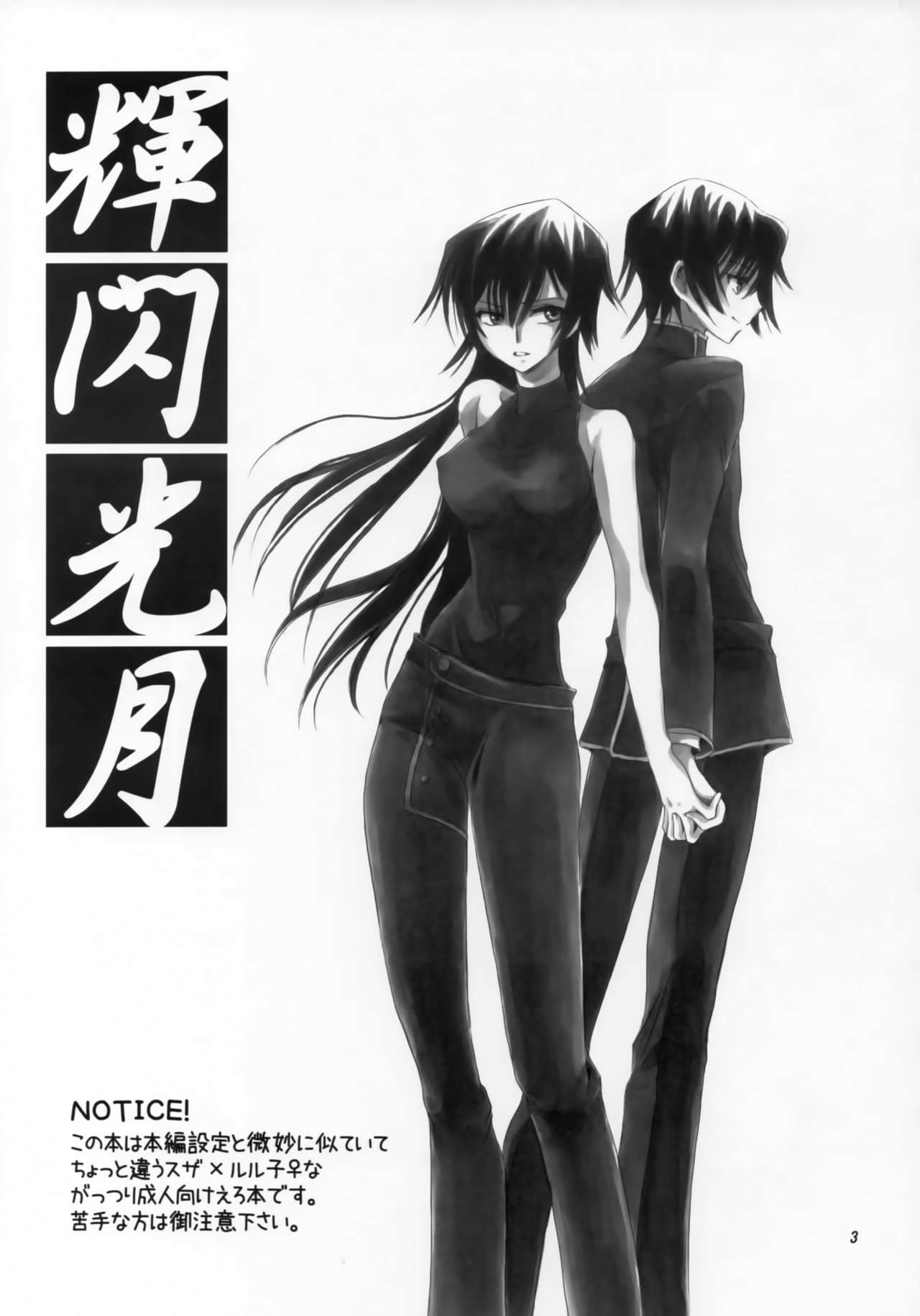 Teru Senkou Tsuki page 2 full