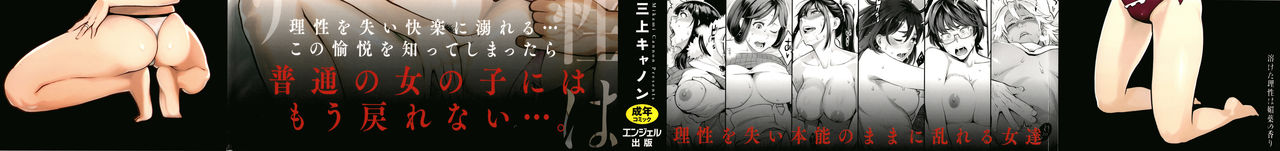 Toketa Risei wa Biyaku no Kaori page 2 full