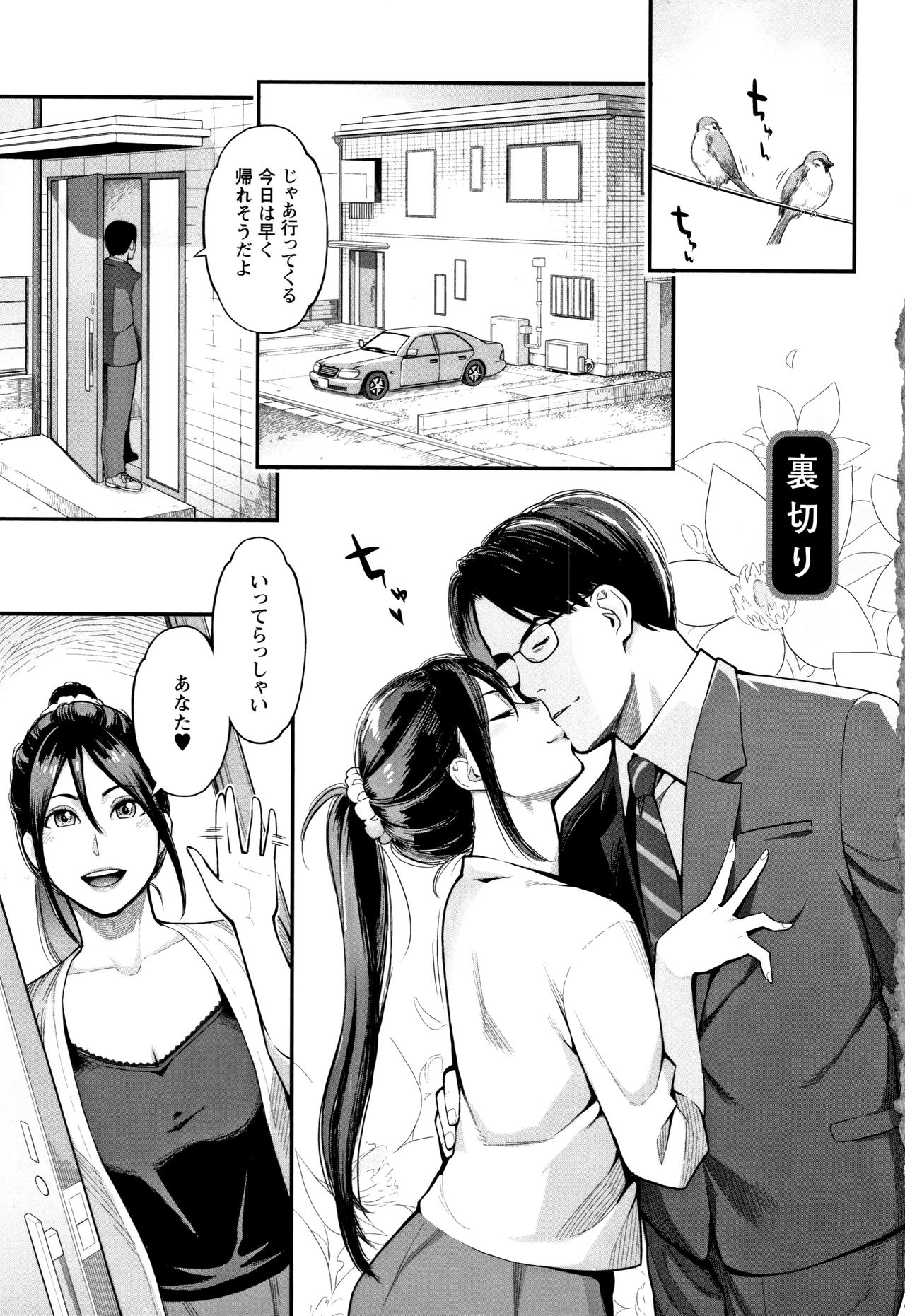 Toketa Risei wa Biyaku no Kaori page 6 full