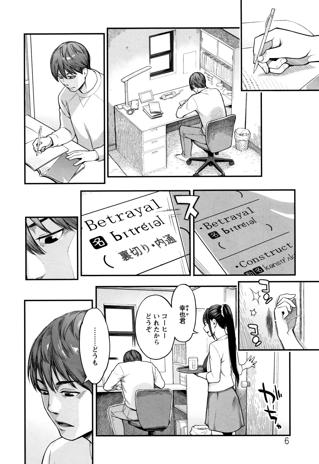 Toketa Risei wa Biyaku no Kaori page 7 full