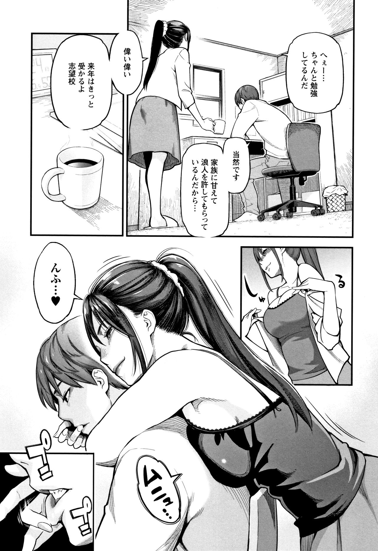 Toketa Risei wa Biyaku no Kaori page 8 full