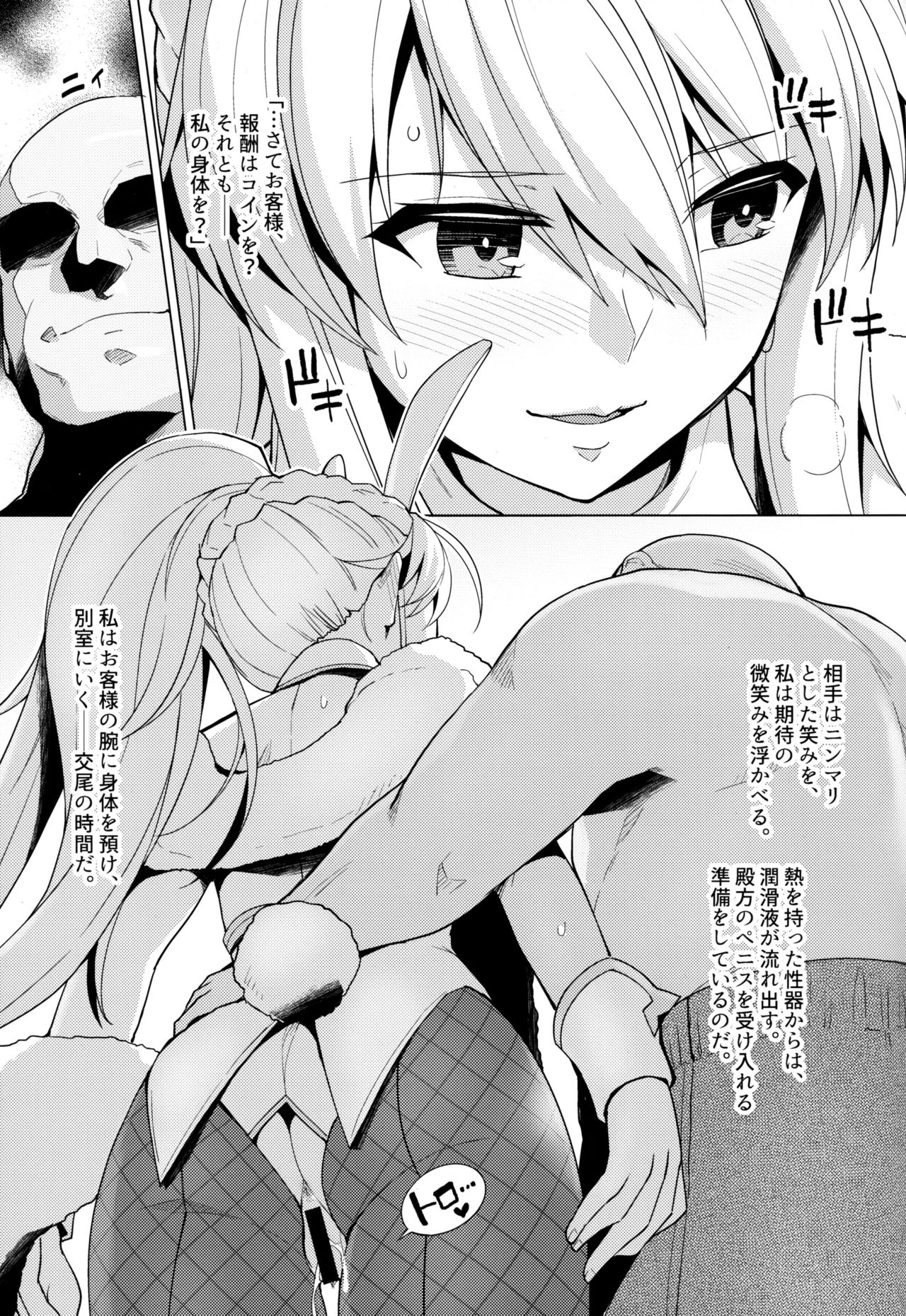 Bunny Shishiou ga Damasarete H na Oshigoto o Shichau Hon page 6 full