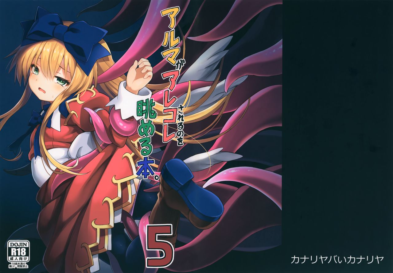 Alma ga Arekore Sareru no o Nagameru Hon. 5 page 1 full