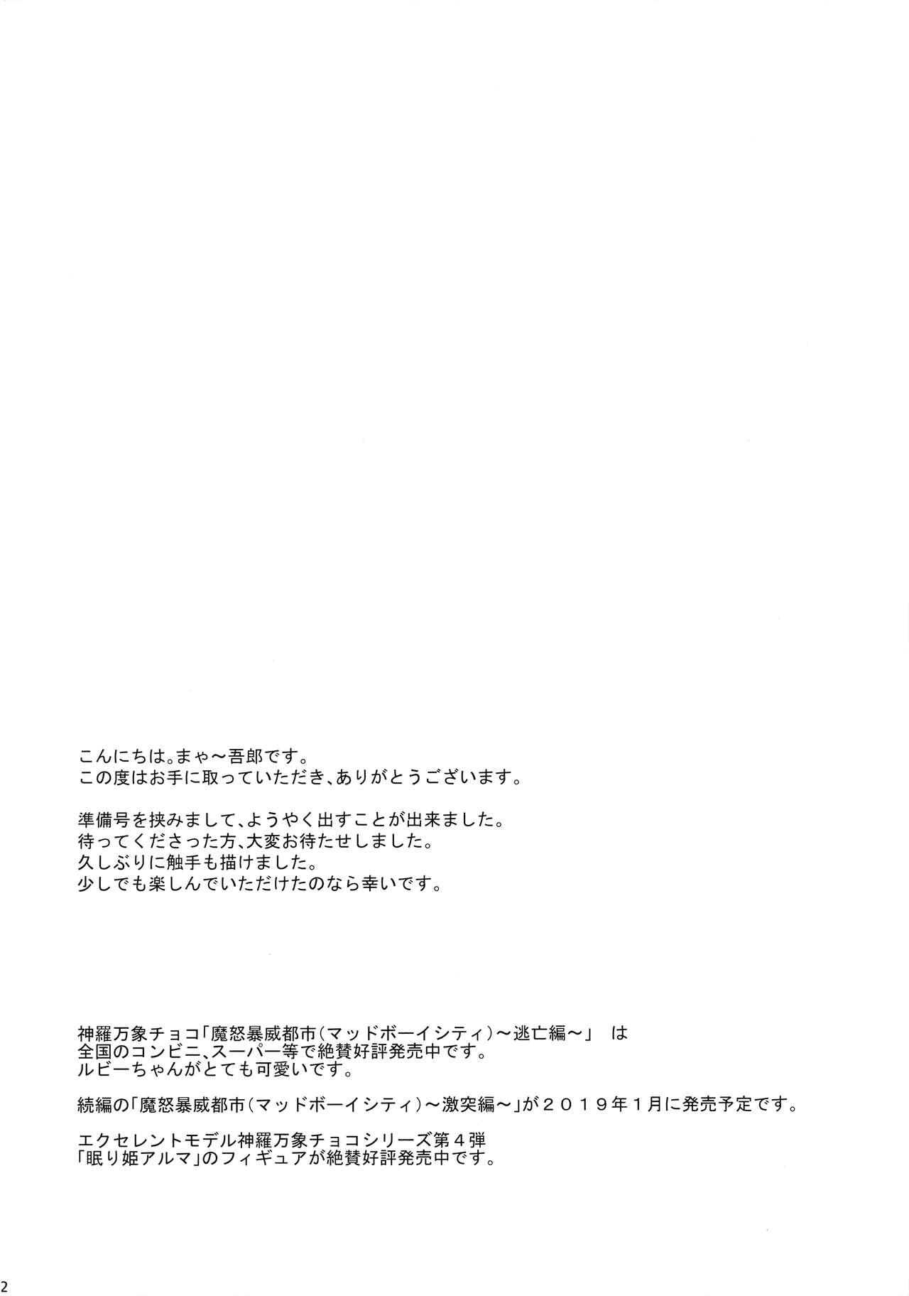 Alma ga Arekore Sareru no o Nagameru Hon. 5 page 3 full