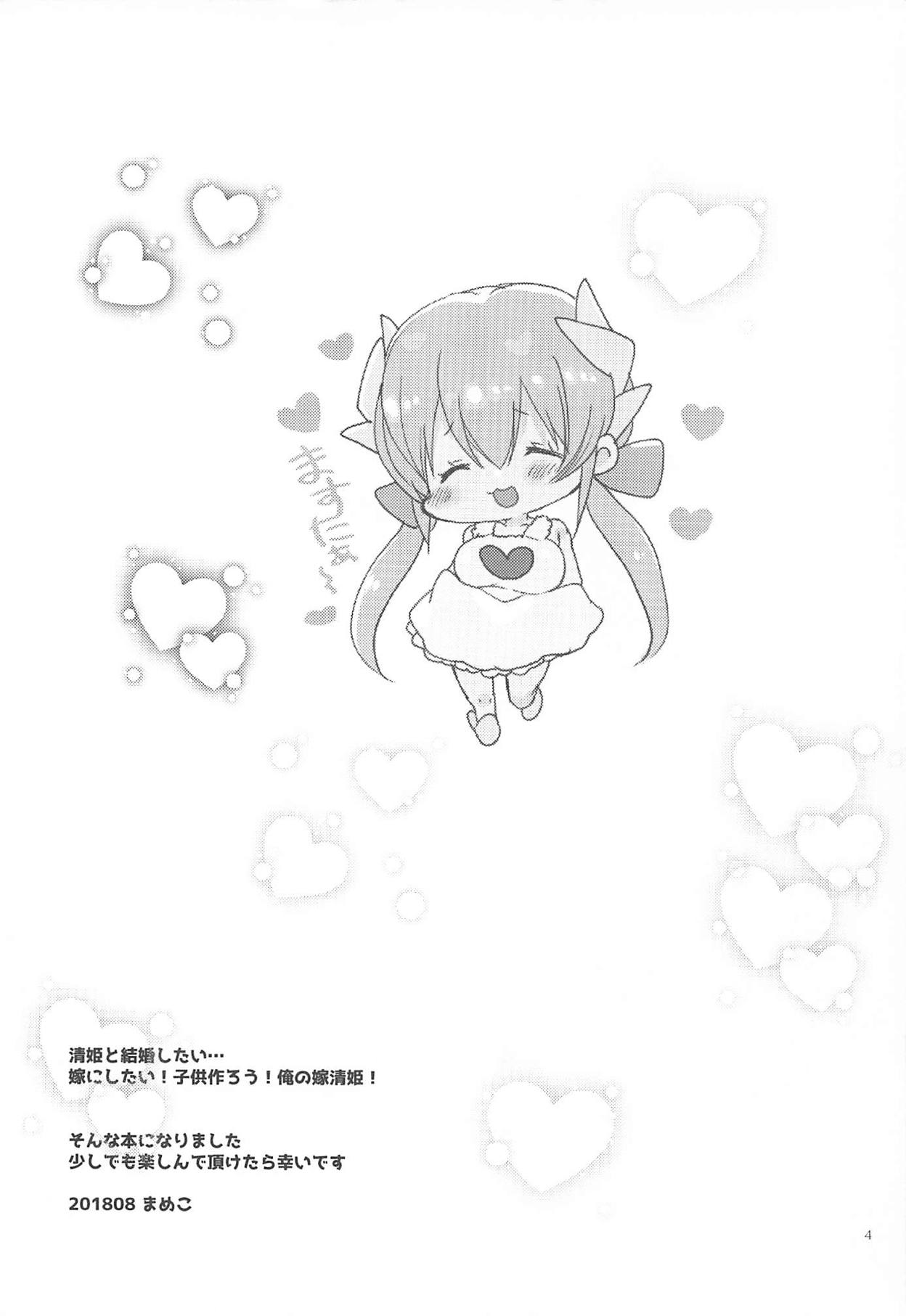 Kiyohime to Kekkon Shiyou! page 3 full