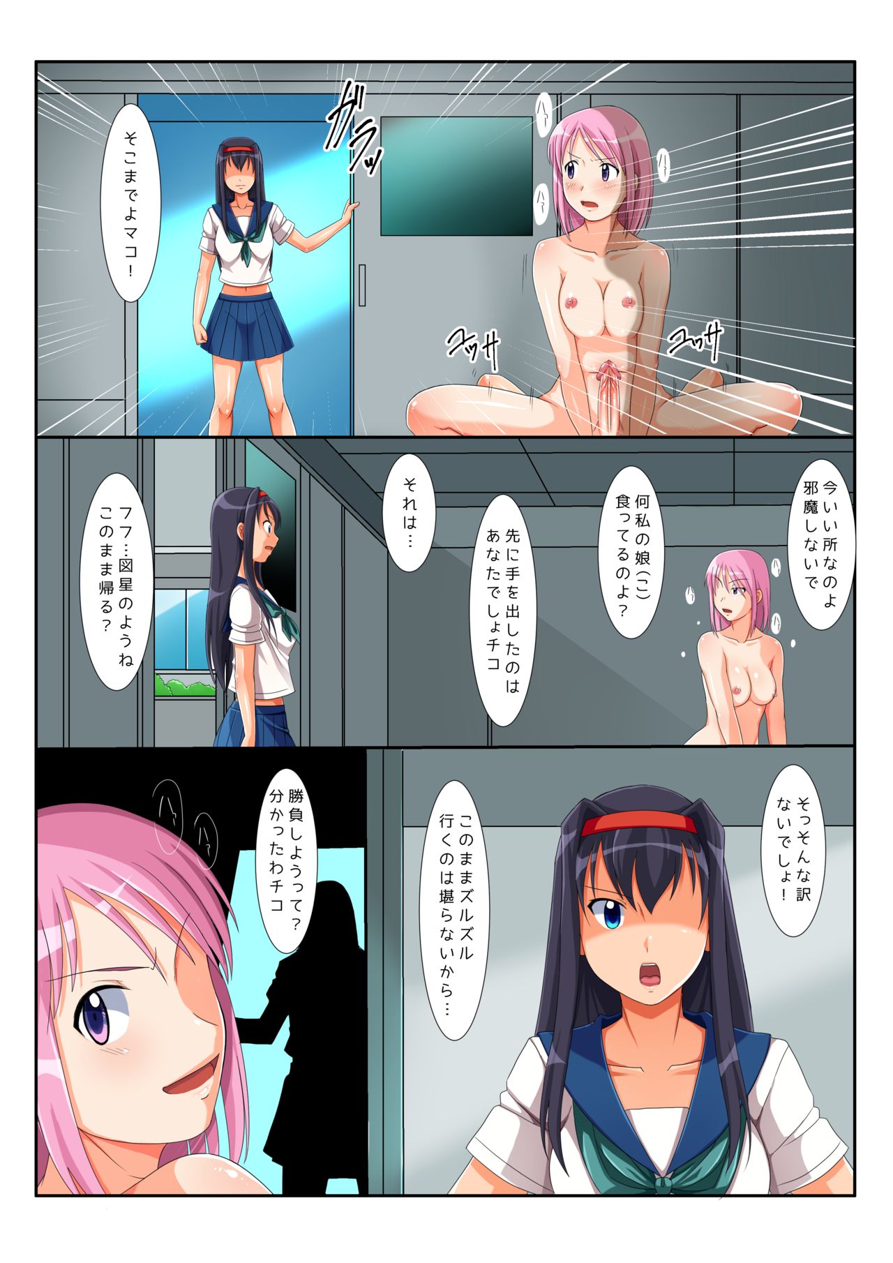 Futanari Nyannyan Injiru Zecchou Taiketsu!! page 5 full