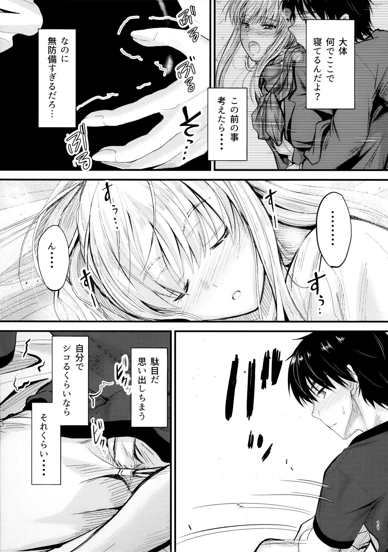 Ore to Imouto no Naishogoto 2 page 10 full