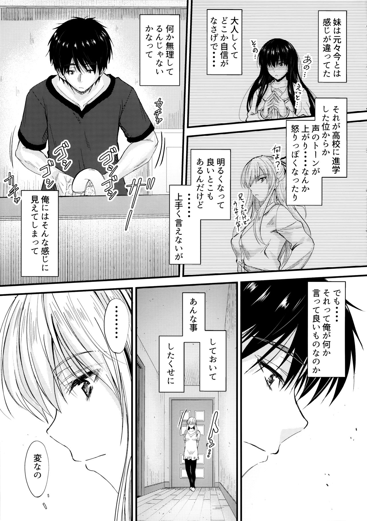 Ore to Imouto no Naishogoto 2 page 6 full