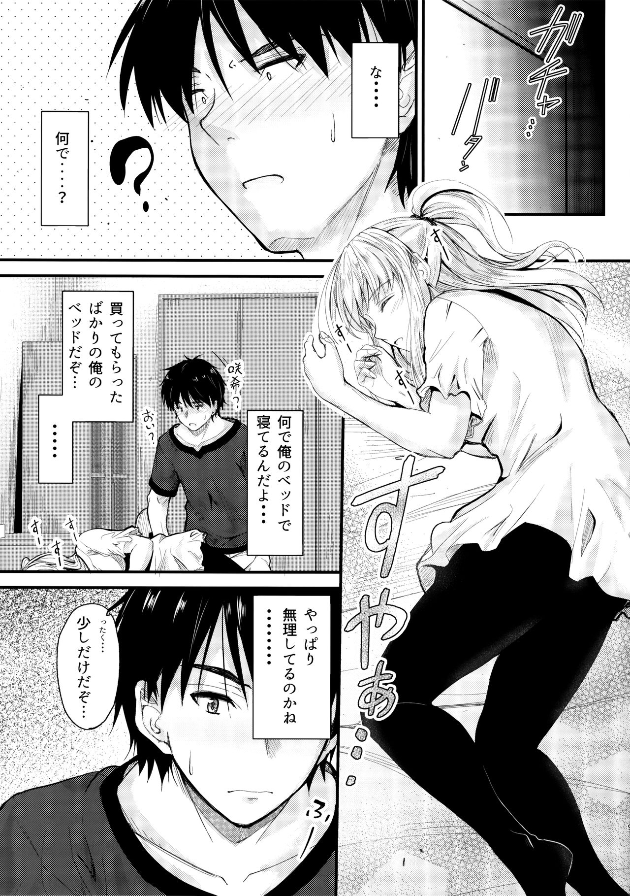 Ore to Imouto no Naishogoto 2 page 8 full