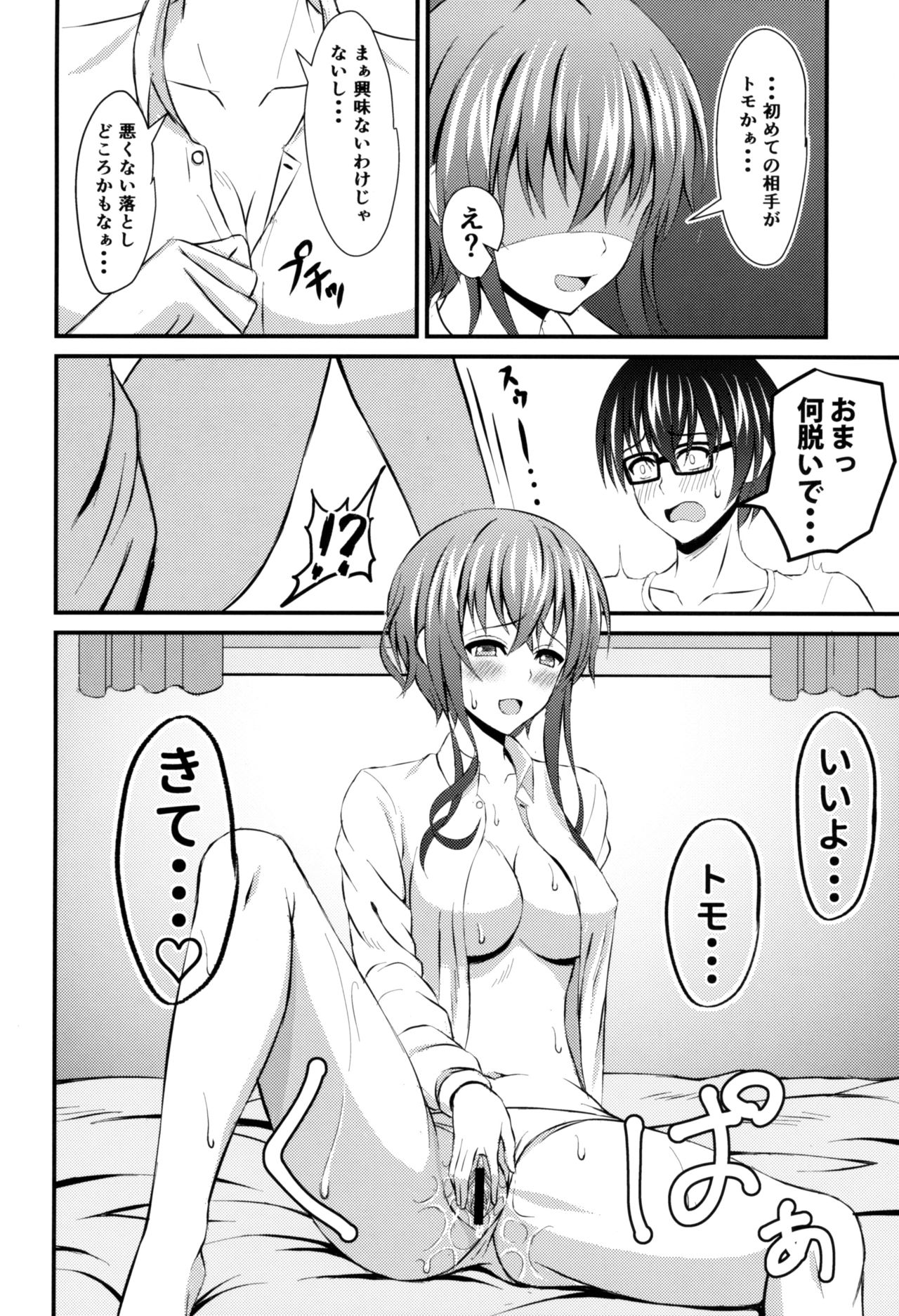 Saenai Tomo no Otoshikata page 3 full