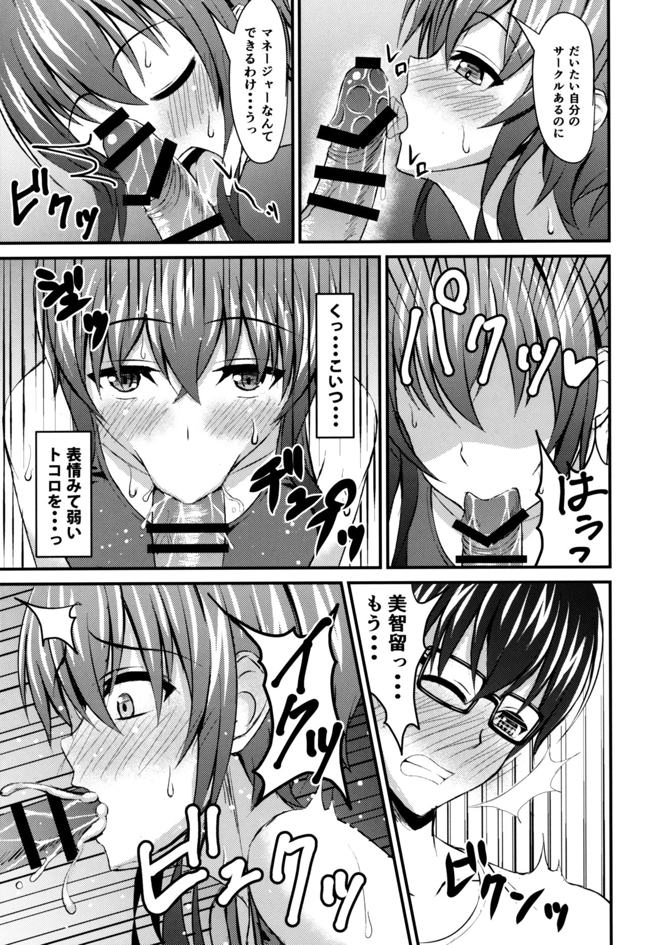 Saenai Tomo no Otoshikata page 6 full