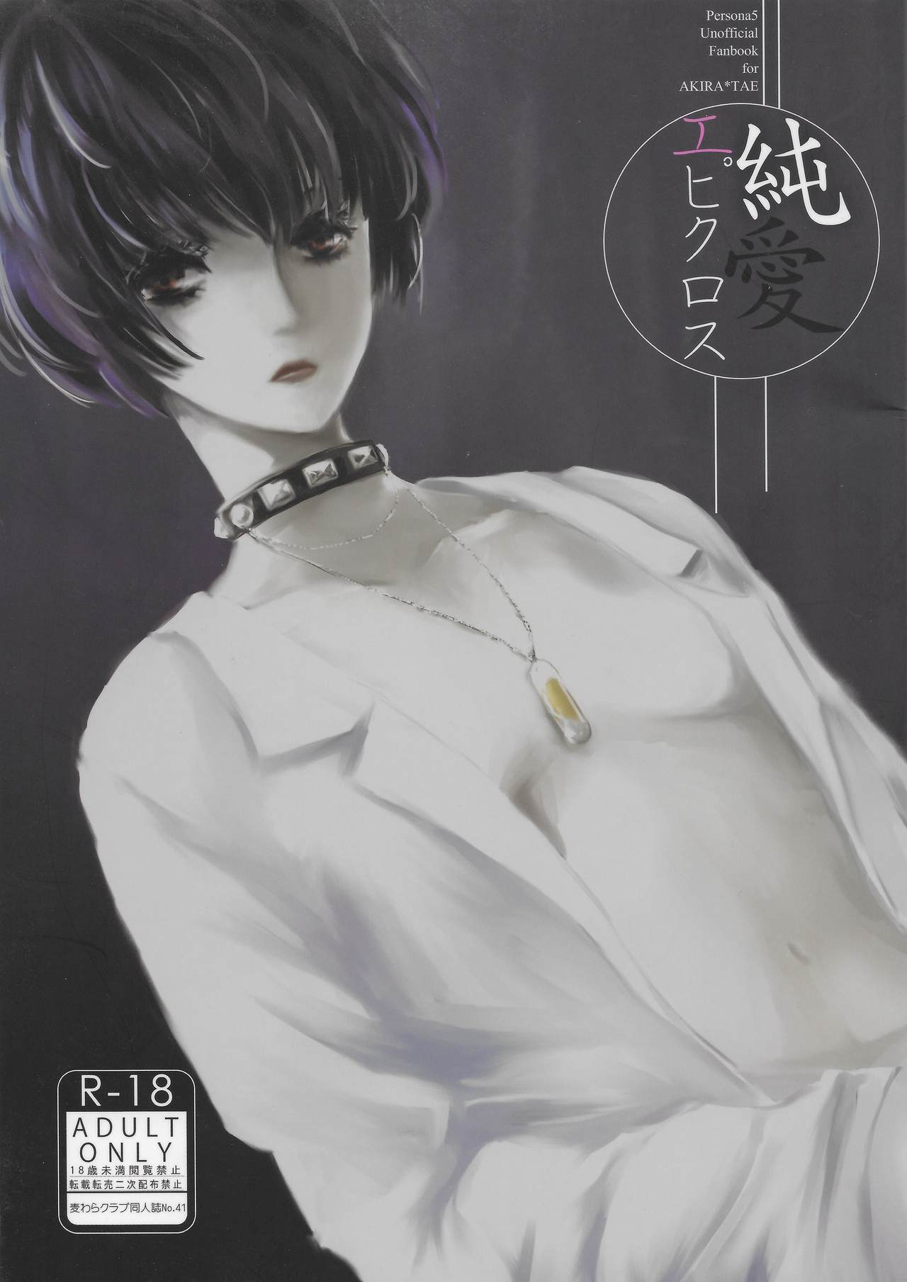 Junai Epicurus page 1 full