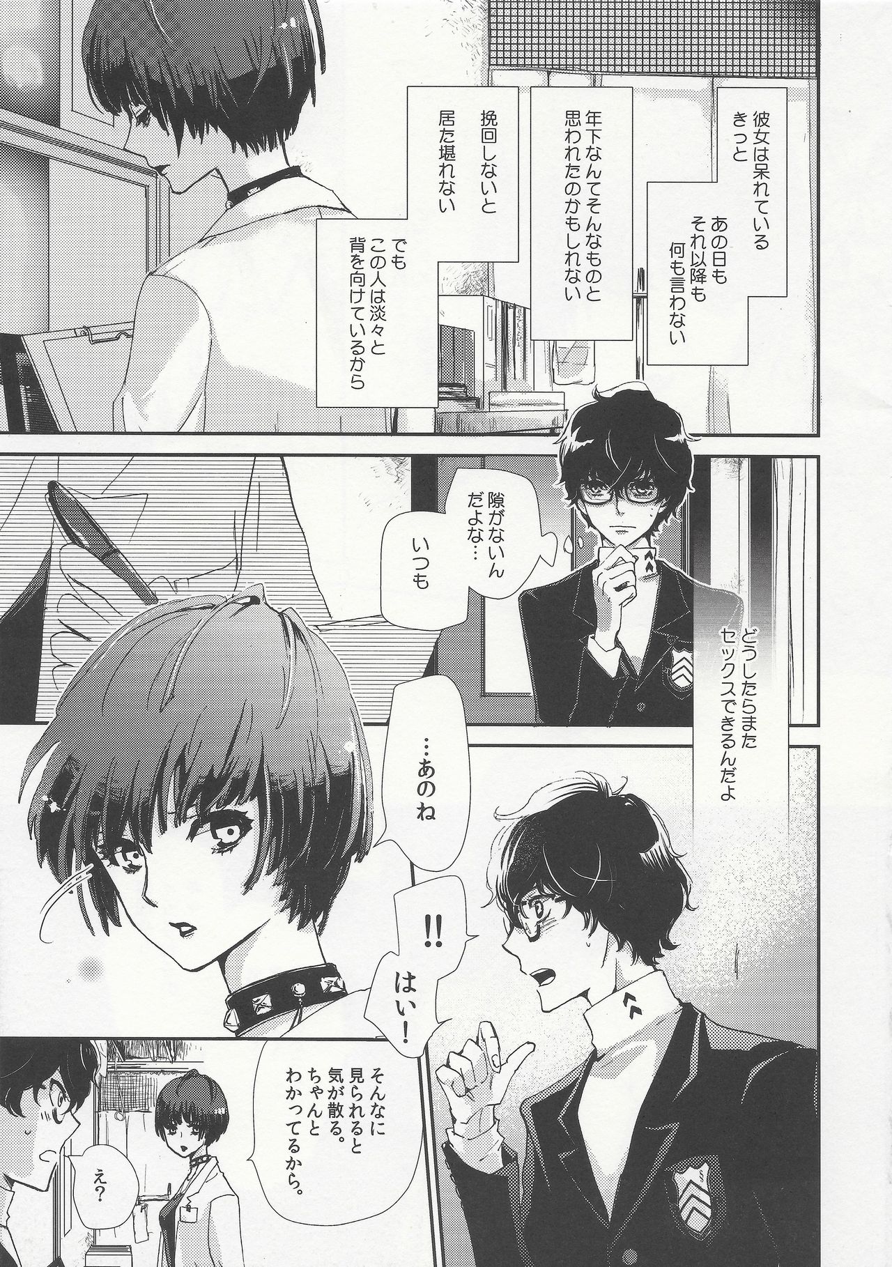 Junai Epicurus page 3 full