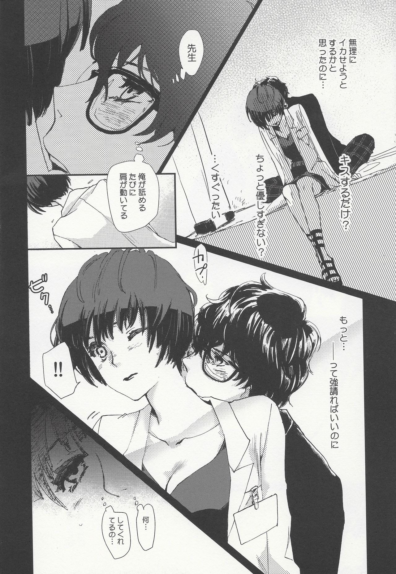 Junai Epicurus page 8 full