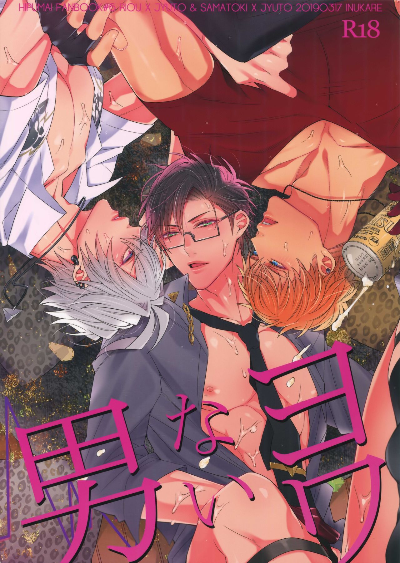 Yowanai Otoko page 1 full