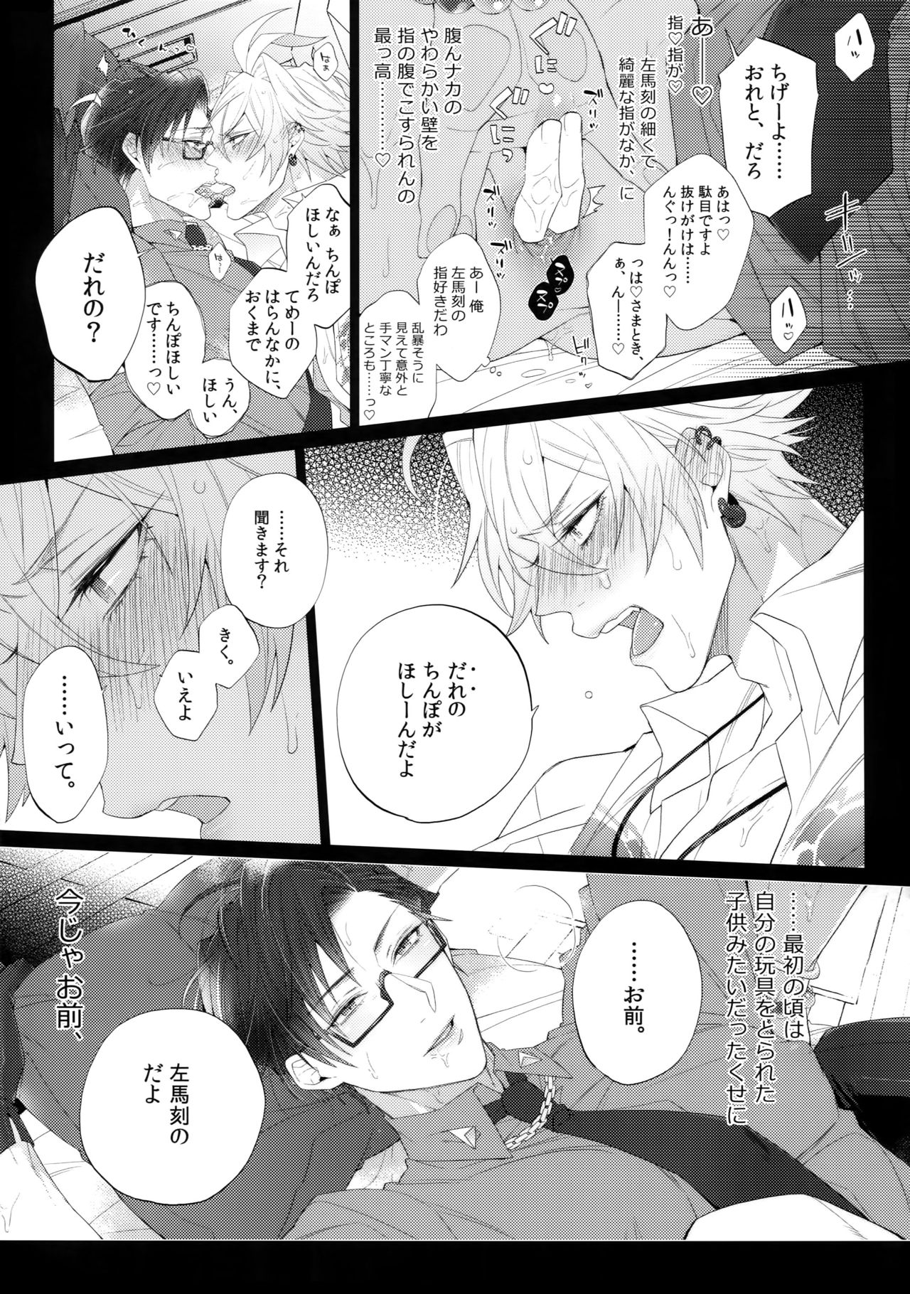 Yowanai Otoko page 10 full