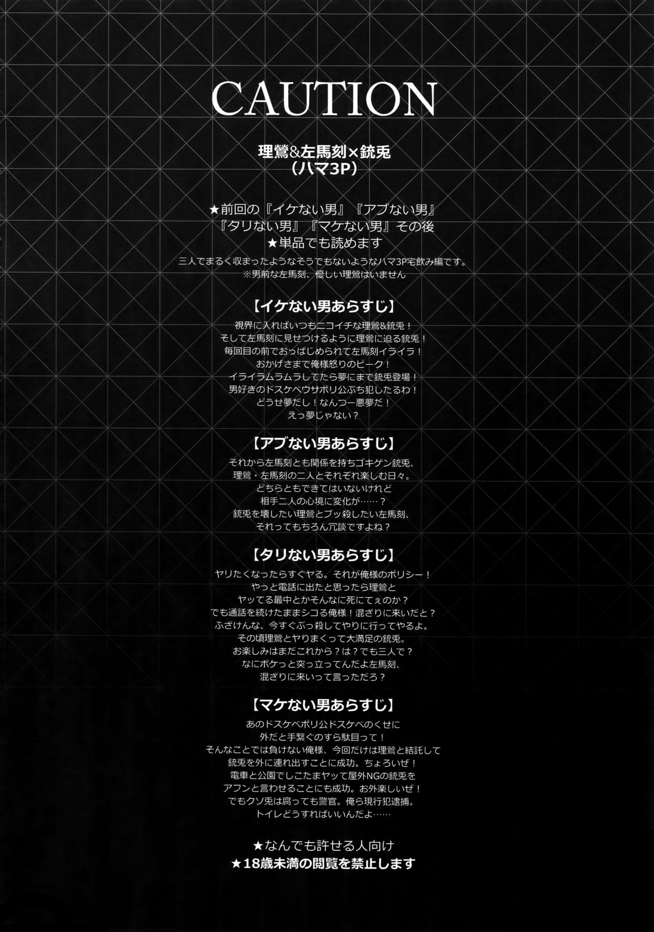 Yowanai Otoko page 3 full