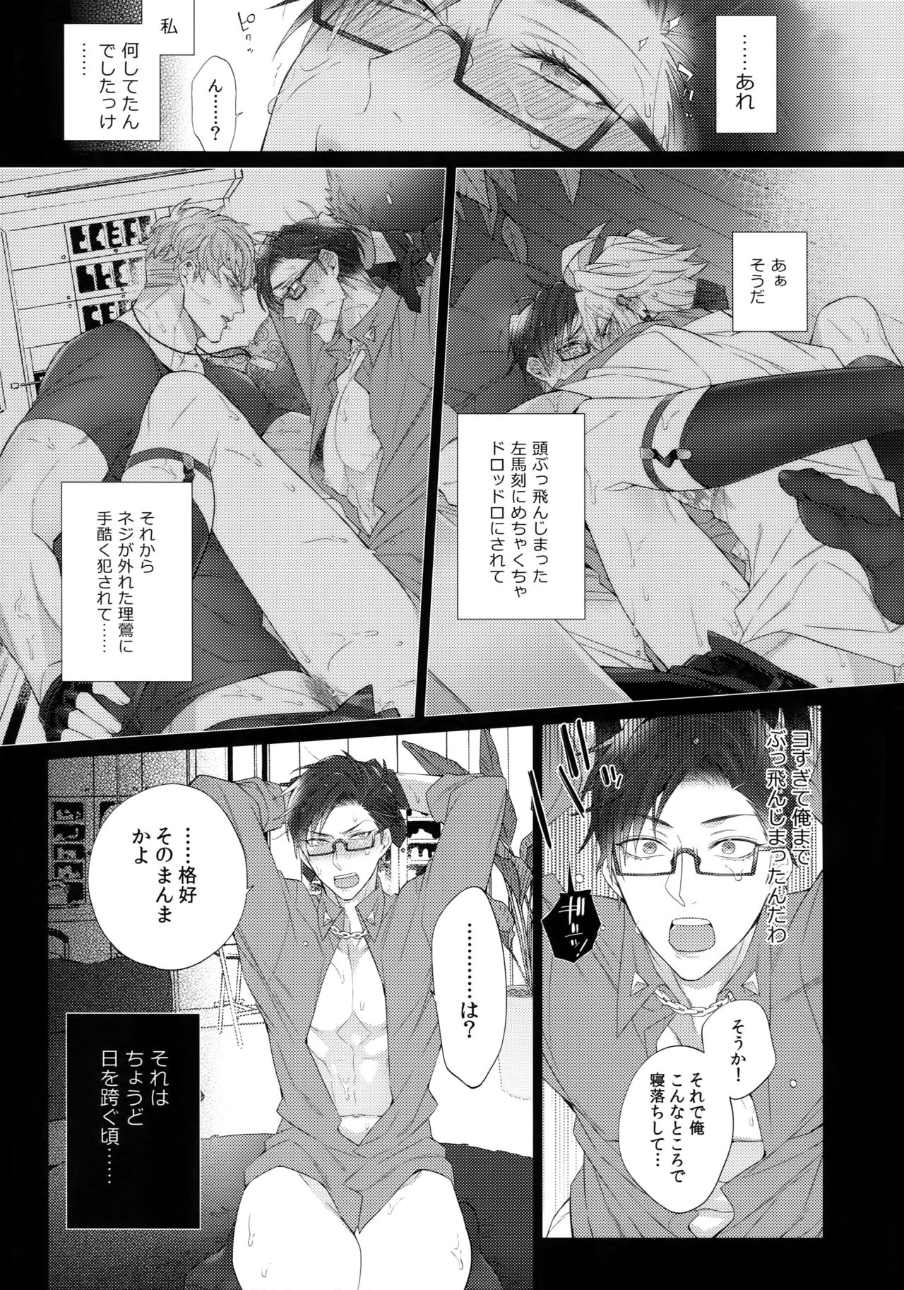 Yowanai Otoko page 4 full