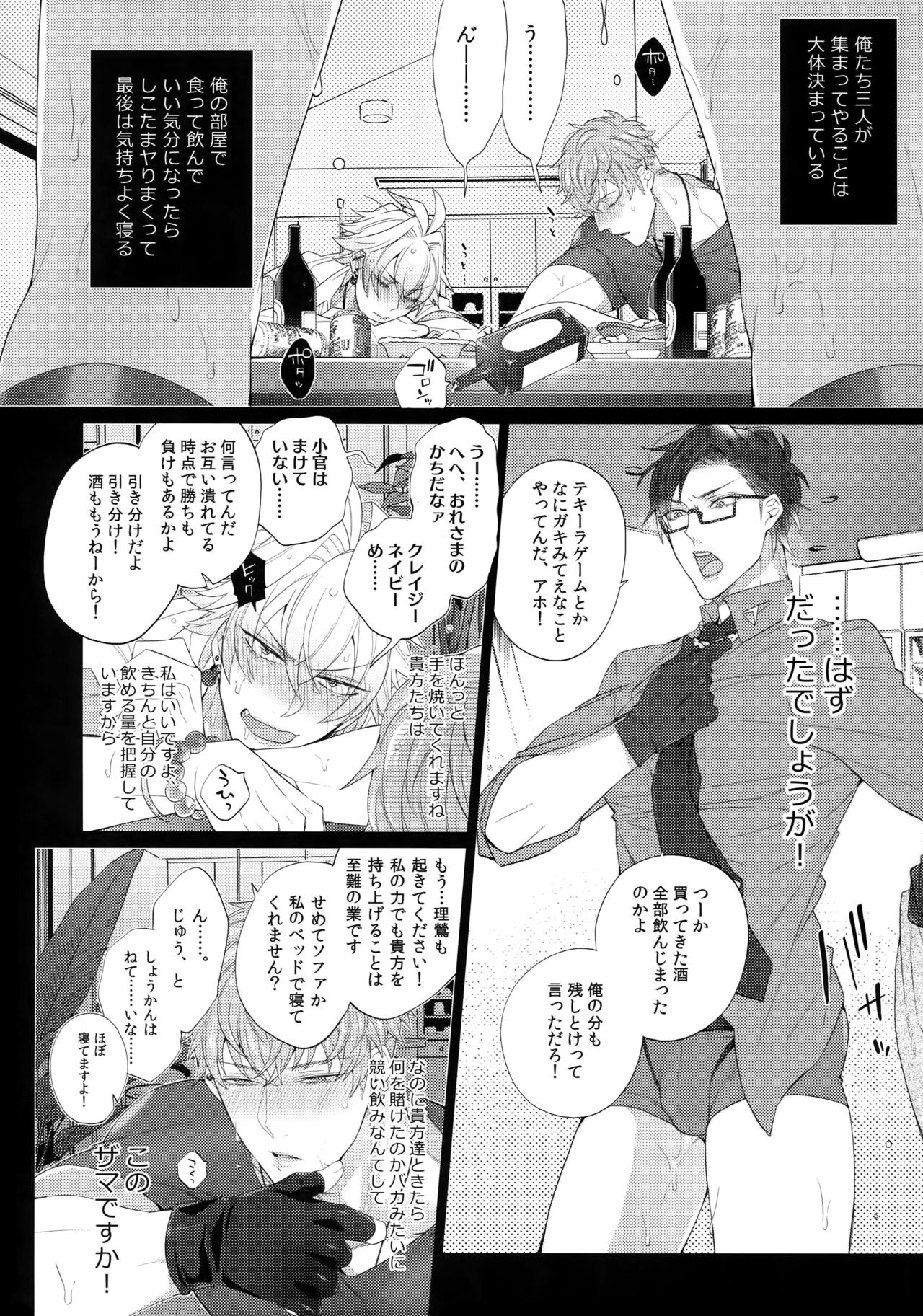 Yowanai Otoko page 5 full