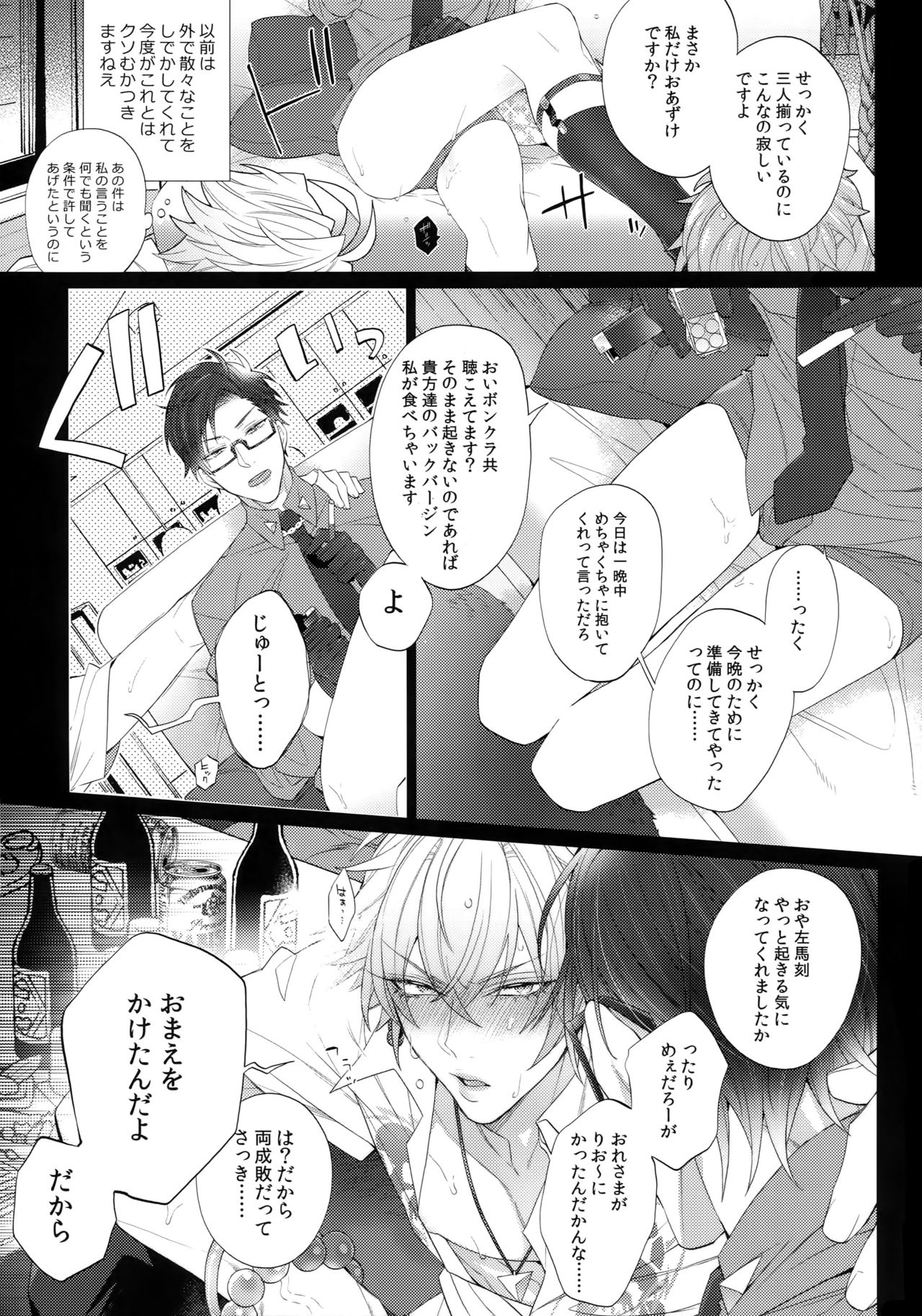 Yowanai Otoko page 6 full