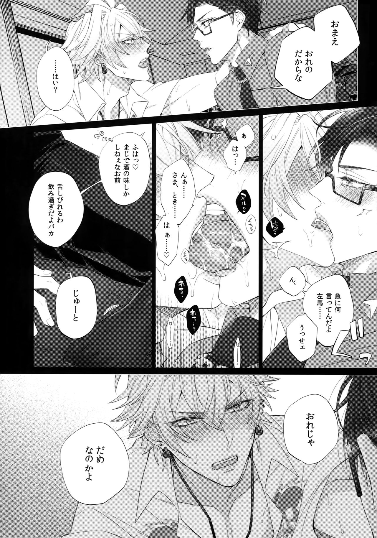 Yowanai Otoko page 7 full