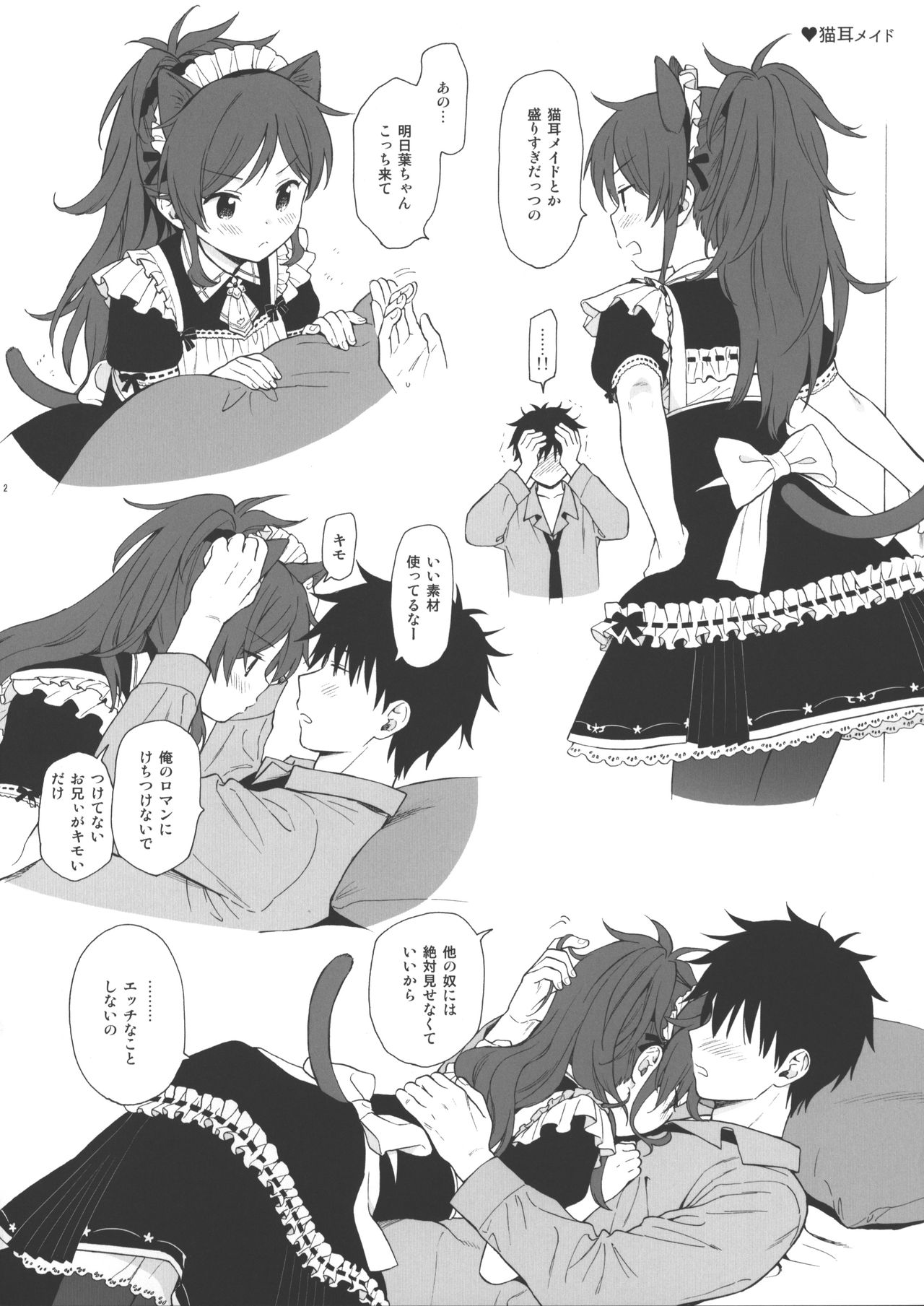 Uchi no Imouto Selection C95.ver page 2 full