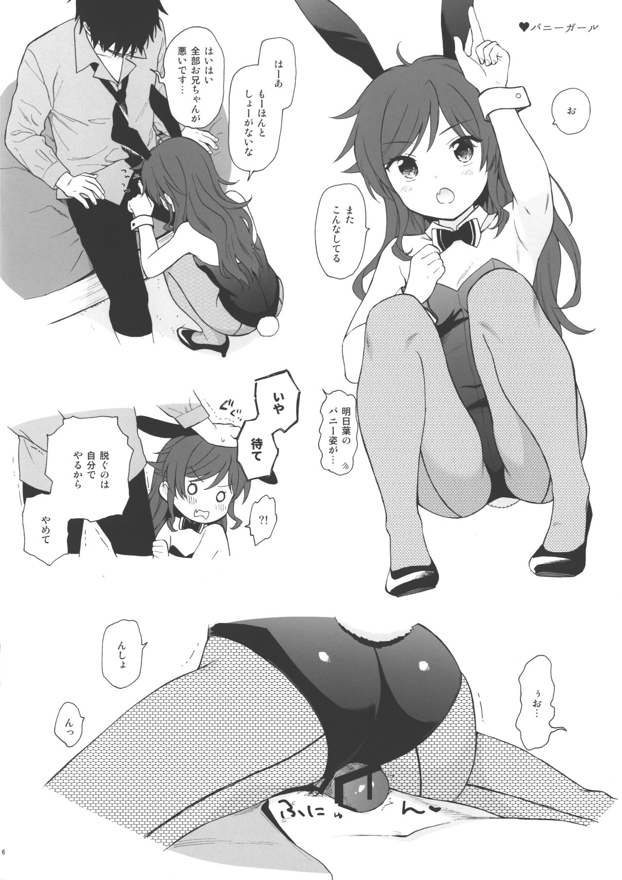 Uchi no Imouto Selection C95.ver page 6 full